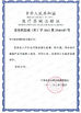 China Jiangsu Delfu medical device Co.,Ltd zertifizierungen